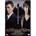 �C���t�@�i���E�A�t�F�AIII �I�ɖ��� [DVD]