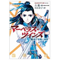 �}�[�x���X�E�c�C���Y (2)�n���{�a�̔閧 (GAME CITY���� �� 2-2)