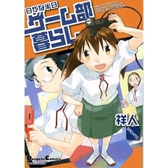 �����Ȕ����Q�[������炵 (Dengeki Comics EX�\�d��4�R�}�R���N�V����)