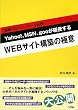 �q�r�v���f���[�T�[���`��Yahoo!�AMSN�Agoo����g���� WEB�T�C�g�\�z�̋Ɉ�