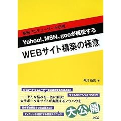 �q�r�v���f���[�T�[���`��Yahoo!�AMSN�Agoo����g���� WEB�T�C�g�\�z�̋Ɉ�
