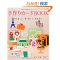 ����J�[�hBOOK�\���y�����A�J���������A������ (���f�B�u�e�B�b�N�V���[�Y no. 2939)
