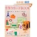 ����J�[�hBOOK�\���y�����A�J���������A������ (���f�B�u�e�B�b�N�V���[�Y no. 2939)