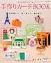 ����J�[�hBOOK�\���y�����A�J���������A������ (���f�B�u�e�B�b�N�V���[�Y no. 2939)