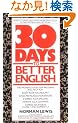 Thirty Days to Better English (Signet)