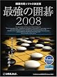 �ŋ��̈͌�2008