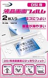  DSi用 液晶画面フィルム