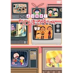 ���ʂ�! ���т܂�q�����(2) [DVD]