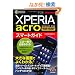 �[������͂��߂� �h�R�� Xperia acro SO-02C �X�}�[�g�K�C�h