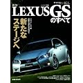 �V�^LEXUS GS�̂��ׂ� (���[�^�[�t�@���ʍ� �j���[���f������)