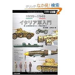 �y�~���^���[�I��13�z�C�^���A�R���� 1939~1945 (��񎟑����삯���������[�}�鍑�̖��Ⴝ��)