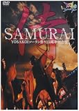 [DVD]教材 SAMURAI-侍-教材用ソーランDVD