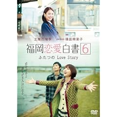 ������������6 �ӂ���Love Story [DVD]