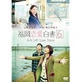 ������������6 �ӂ���Love Story [DVD]