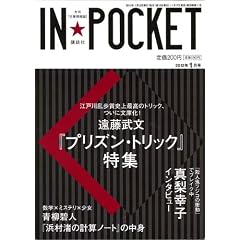IN��POCKET�@2012�N�@1����