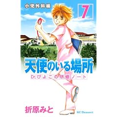 �V�g�̂���ꏊ�@Dr�D�҂悱�̌��C�m�[�g�i7�j�@������ (�f�U�[�g�R�~�b�N�X)