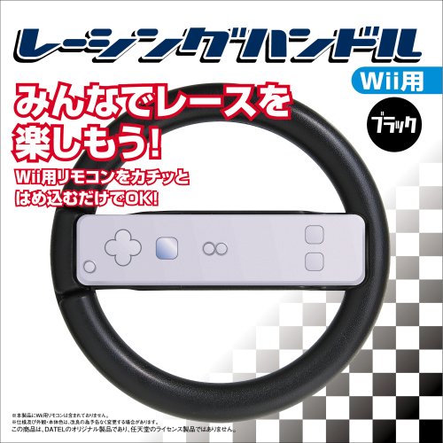  レーシングハンドル(Wii用)(ブラック)