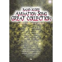 �o���h�X�R�A �A�j�\�� �O���[�g�R���N�V���� �A�j���̖��Ȃ��o���h�Œe����! (BAND SCORE)