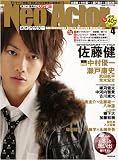 [Book] NEO ACTOR(ネオアクター) VOL..4 (廣済堂ベストムック 125号)