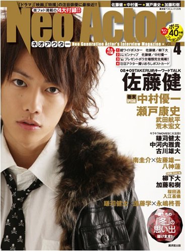  NEO ACTOR(ネオアクター) VOL..4 (廣済堂ベストムック 125号)