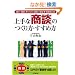 ���ȁu���k�v�̂�����E�����ߕ� (DO BOOKS)