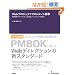 Web�v���W�F�N�g�}�l�W�����g�W�� PMBOK(R)�Ń��������N���Web�f�B���N�V������ڎw��