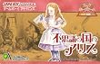 �s�v�c�̍��̃A���X (Game Boy Advance)