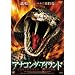 �A�i�R���_�E�A�C�����h [DVD]