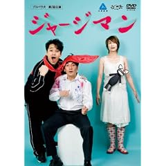 �W���[�W�}�� [DVD]