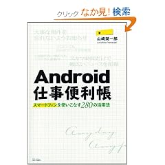 Android�d���֗����\�X�}�[�g�t�H�����g�����Ȃ�280�̊��p�@