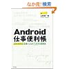 Android�d���֗����\�X�}�[�g�t�H�����g�����Ȃ�280�̊��p�@