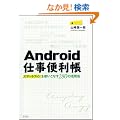 Android�d���֗����\�X�}�[�g�t�H�����g�����Ȃ�280�̊��p�@