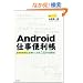 Android�d���֗����\�X�}�[�g�t�H�����g�����Ȃ�280�̊��p�@