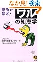 ���p���փY!�����̒m�b�w (KAWADE������)