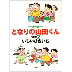 �ƂȂ�̎R�c����S�W (2) (Animage comics special)