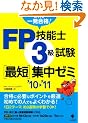 FP�Z�\�m3������ �ŒZ�W���[�~'10~'11