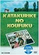 �J�^�N���Ƃ̍K�� [DVD]