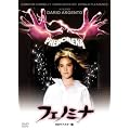 �t�F�m�~�i HD���}�X�^�[�� [DVD]