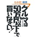 �N���}��50���~�ȉ��Ŕ����Ȃ���!