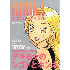 RIRIKA���r���[�e�B�t�� 1 (�A�N�V�����R�~�b�N�X)