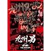 ��B�j with C&K LIVE TOUR 2009 [DVD]