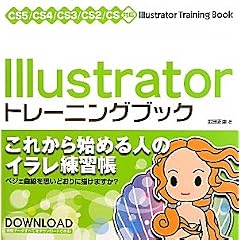 Illustrator �g���[�j���O�u�b�N CS5/CS4/CS3/CS2/CS�Ή�