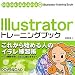 Illustrator �g���[�j���O�u�b�N CS5/CS4/CS3/CS2/CS�Ή�