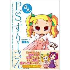 P.S.����[����E���� (�Q�[���T�C�h�u�b�N�X) (GAMESIDE BOOKS)
