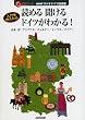 ������I������ǂ߂長����h�C�c���킩��!�\NHK���W�I�h�C�c��u�� (CD�u�b�N)
