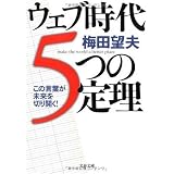 �E�F�u����5�̒藝 (���t����)�~�c �]�v�ɂ��