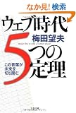 �E�F�u����5�̒藝 (���t����)