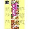 ��Ԃ��������� �߂񗿗� (�邵�̎蒟�u�b�N�X)