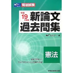 司法試験　過去問
