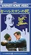 �Z�[���X�}���̎� [VHS]